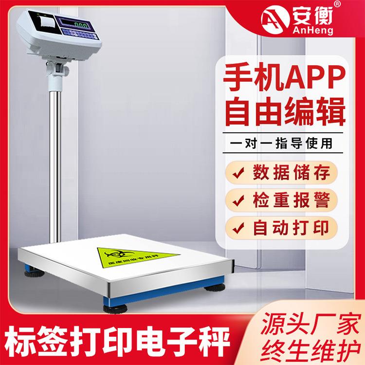 电子称带打印不干胶条码工业台秤热敏标签称30/100/150/300kg