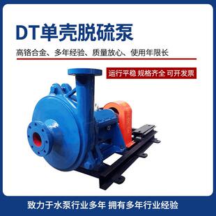 厂家水泵低扬程脱硫泵浆液泵锅炉烟气厂矿脱硫离心泵DT单壳脱硫泵