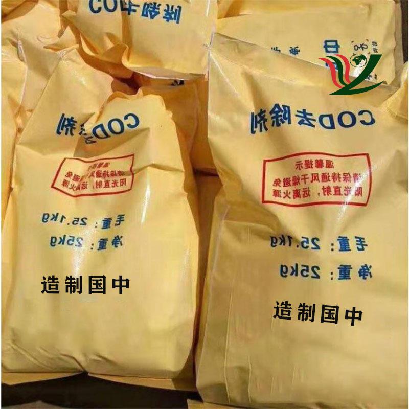现货供应COD降解去除剂氨氮去除剂效总氮去除剂工业污水处理剂