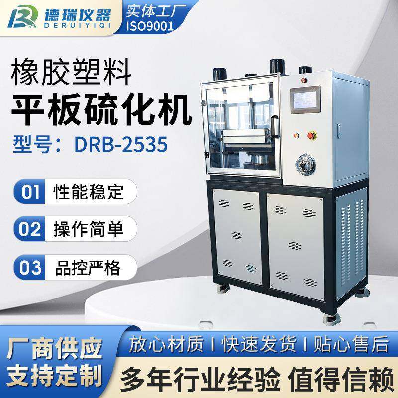 平板硫化机橡胶塑料压片机电热油压式多层热压成型模具压制设备厂