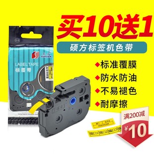 E标签打印机不干胶覆膜标签纸带12mm白黄 硕方标签机色带LP5125bC