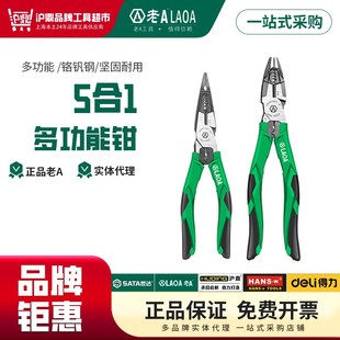 专业级铬钒钢多功能钢丝钳省力5合1电工尖嘴钳斜嘴钳LA321107 老A