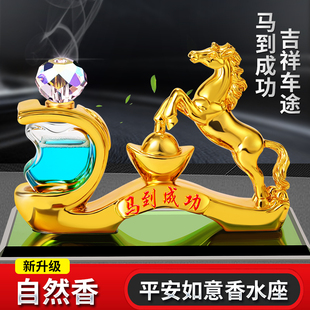 车载香水汽车香水摆件座式 饰用品大全 创意男女可爱个性 高档车内装