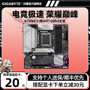 技嘉/GIGABYTE 小雕B760M AORUS ELITE AX主板电脑适配126/146KF