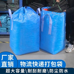 快递集包打包袋衣物被子防尘袋防水收纳袋大容量包裹袋搬家打包袋
