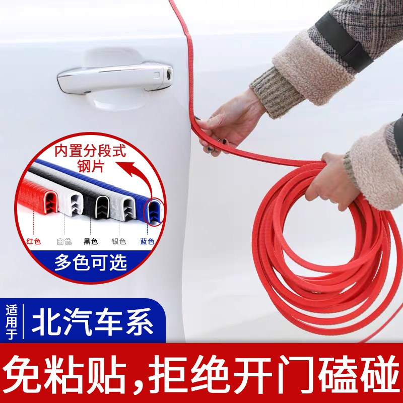 北汽新能源eu5幻速 威旺绅宝车门框防撞条密封条汽车装饰配件用品