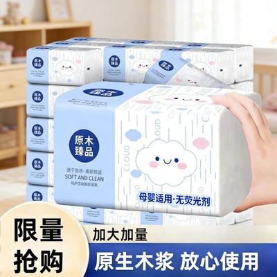原木臻品抽纸家用大包加厚擦手纸