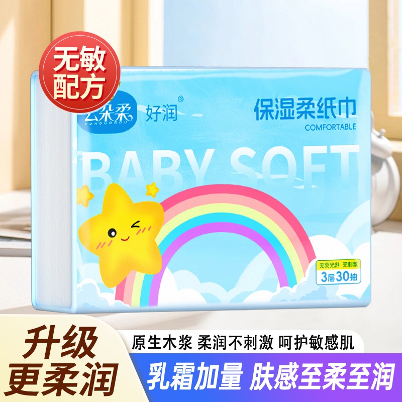 【母婴适用】新生宝宝专用乳霜纸