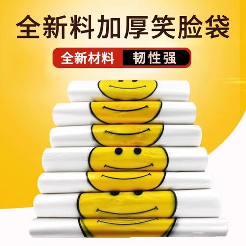笑脸小垃圾袋白色迷你号桌面小小背心20cm超小塑料袋透明方便袋