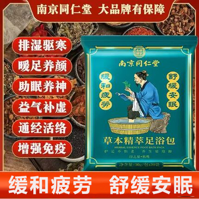 南京同仁堂泡脚药包艾草艾叶红花生姜花椒草本中药足浴包男女专用