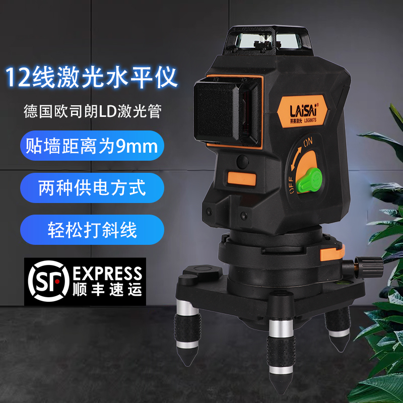 莱赛激光水平仪12线贴墙仪蓝绿光LSG667S强高精度自动调平红外线D