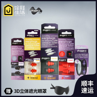 荷兰pluggerz隔音耳塞儿童静音航空飞行减压降噪防耳痛飞机耳塞