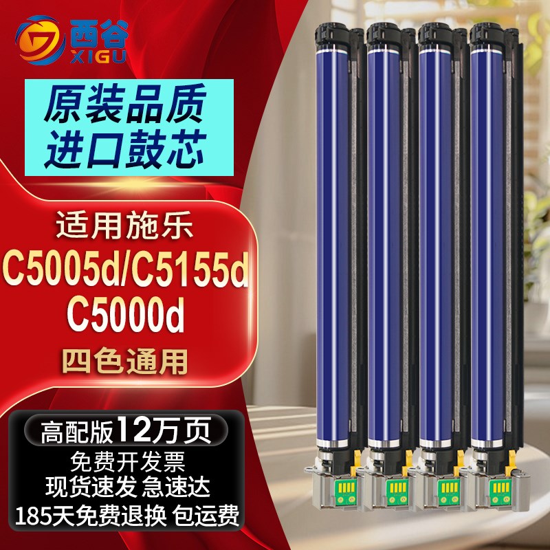 西谷适用富士施乐C5000d套鼓Xerox DocuPrint C5005d C5155d复印