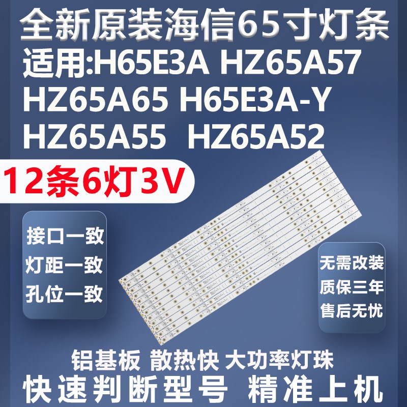 全新原装海信HZ65A52 HZ65A67E H65E3A HZ65A65 HZ65A55电视灯条
