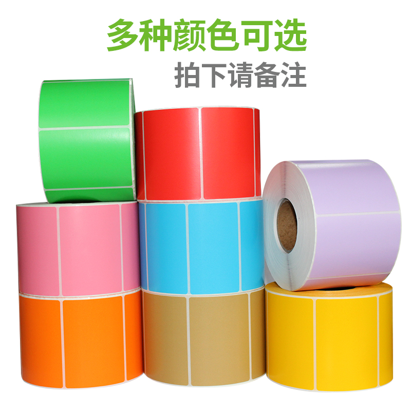 见深彩色铜版纸宽80*30 40 50 60 70 80 100 120mm不干胶标签纸碳