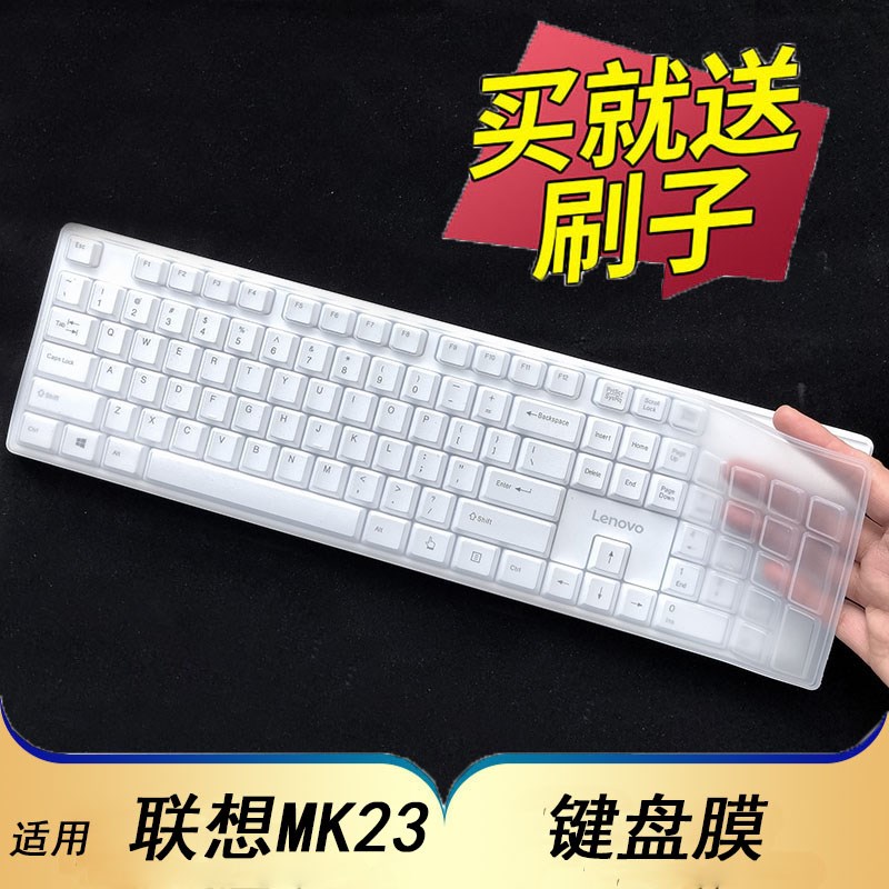 键盘膜适用于联想MK23键盘保护膜联想一键服务无线台式机电脑按键