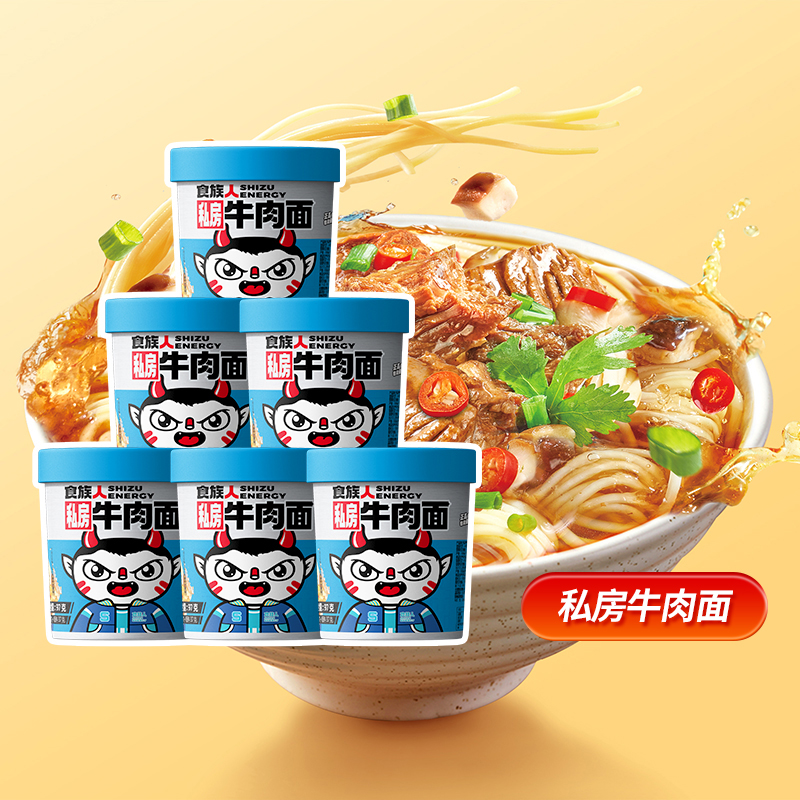 食族人私房牛肉面桶装非油炸方便面冲泡整箱学生宿舍免煮速食