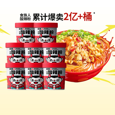 食族人酸辣粉桶装经典花生麻辣爆肚米粉夜宵冲泡学生宿舍红薯粉