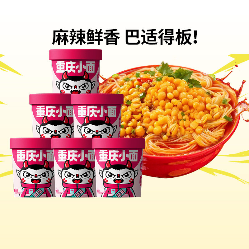 食族人豆干重庆小面酸辣粉组合桶装冲泡即食非油炸方便面