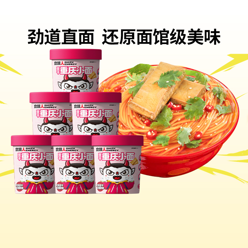 食族人豆干重庆小面酸辣粉组合桶装冲泡即食非油炸方便面
