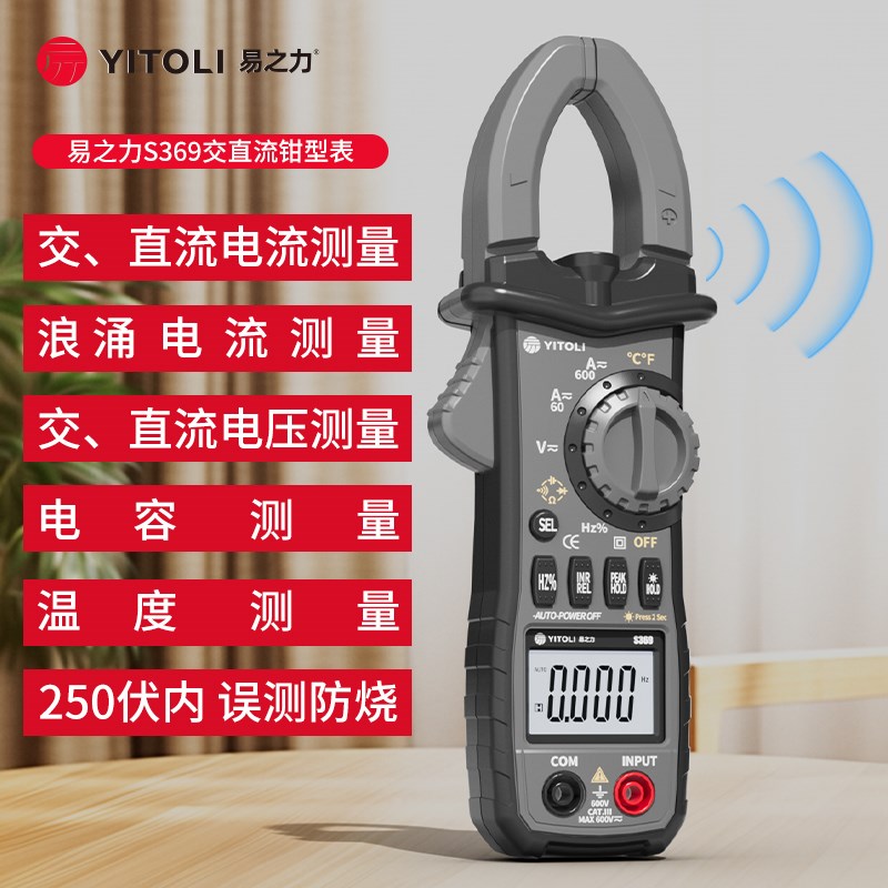 易之力S369钳形万用表高精度电流表数字钳型表直流多功能钳流表