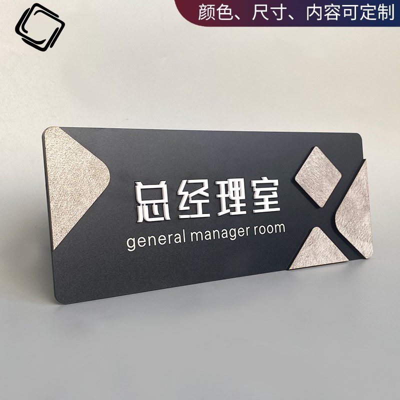 总经理室财务室董事长办公室公司部门牌定制立体字科室牌创意极简