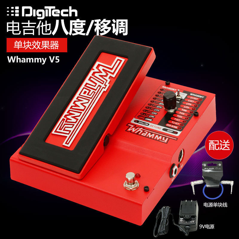 DIGITECH WHAMMY DT V5代 八度移调哇咪踏板 吉他踏板单块效果器