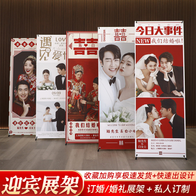 结婚海报定制易拉宝展架婚礼场景婚庆迎宾牌装饰订婚立式支架布置