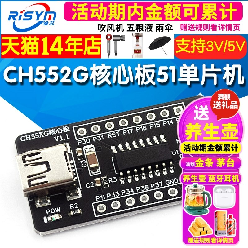 CH552G核心板51单片机开发板CH551G系统板CH554学习板USB通信下载