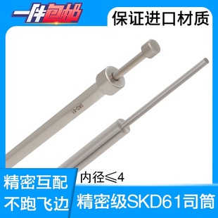 现货塑料胶模具耐高温SKD61H13FDAC司筒推管空芯顶针顶杆内径≤4