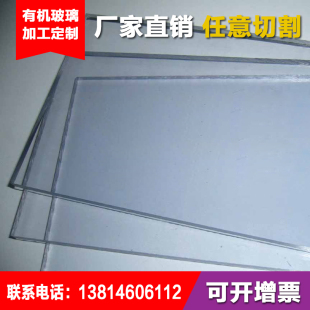 有机玻璃板定制 亚克力板 PMMA高透明塑料板激光加工定做板材零切