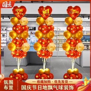 饰商场珠宝店门口立柱地飘十一活动氛围场景布置 中秋国庆节气球装