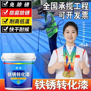 铁锈转化剂免除锈免打磨防锈漆金属漆彩钢护栏铁门翻新水性漆油漆