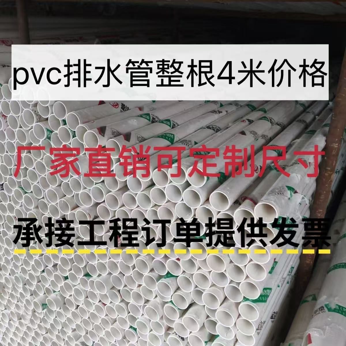 UPVC加厚排水管50-2下道