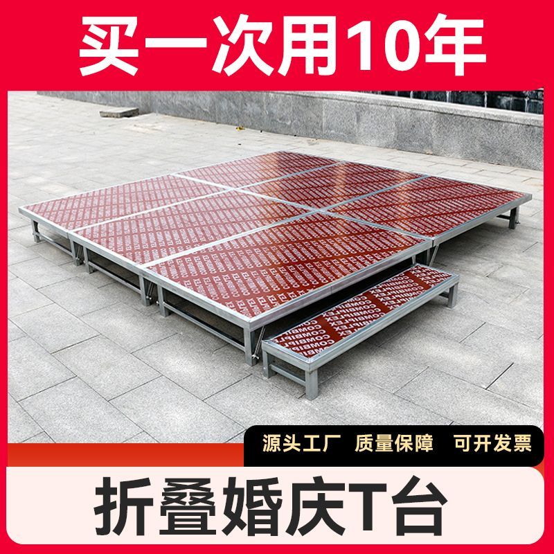 折叠舞台婚庆t台定制架子