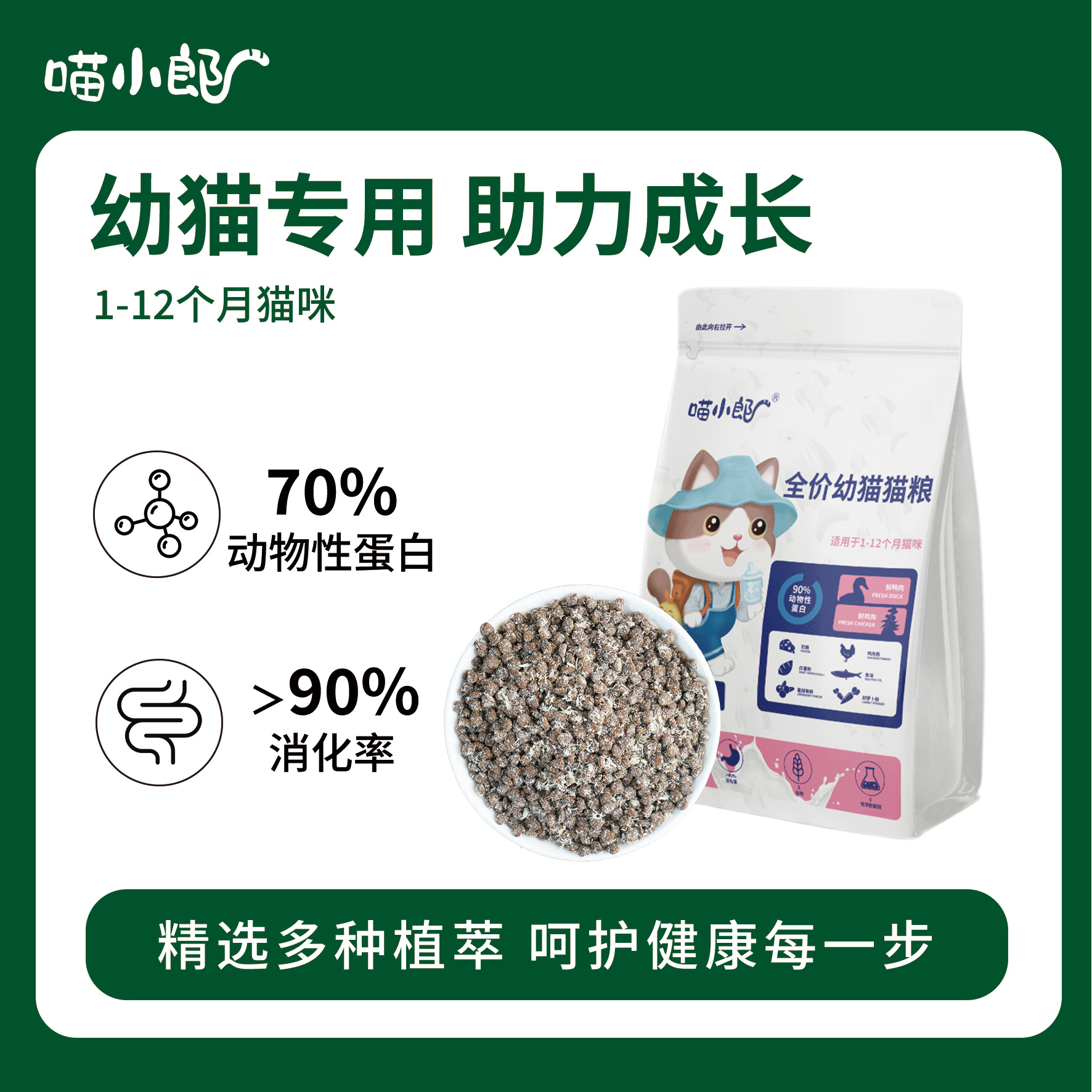 喵小郎猫粮幼猫羊乳猫奶糕幼猫粮1-12个月长肉营养专用无谷粮主粮