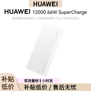 多协议双向超级快充移动电源 SuperCharge 3C认证 66W 华为12000
