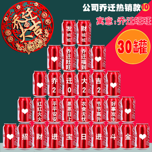 公司乔迁可乐定制新居布置装 摆件 饰用品乔迁之喜装 饰搬家入宅仪式