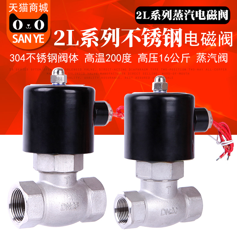 不锈钢高压蒸汽阀2L-20B/15B/25B 蒸汽阀气阀 高温200度 高压16Kg