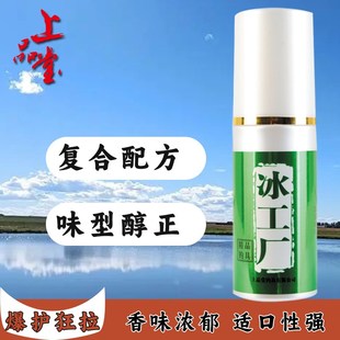 鱼饵小药高浓度添加剂黑坑野钓复合味型钓鱼小 冰工厂上品堂小药
