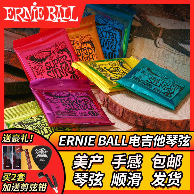 美产 Ernie Ball 2220 2221 2222 2223 2215 2627 电吉他琴弦