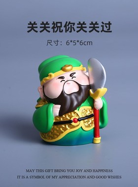 【过关斩将】工位发财创意关公小摆件办公室桌面装饰招财小礼物