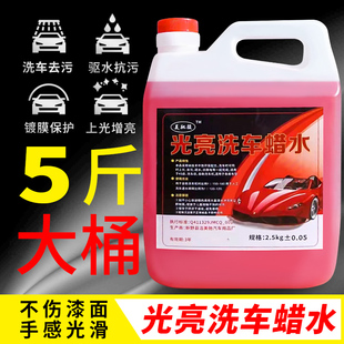 水蜡清洁 洗车液强力去污h白车黑车红车专用清洗高浓缩蜡水大桶装