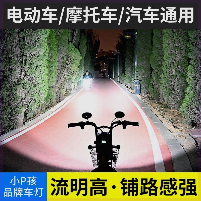 电动车灯超亮强光摩托车LED大灯外置 改装12V80V超白光