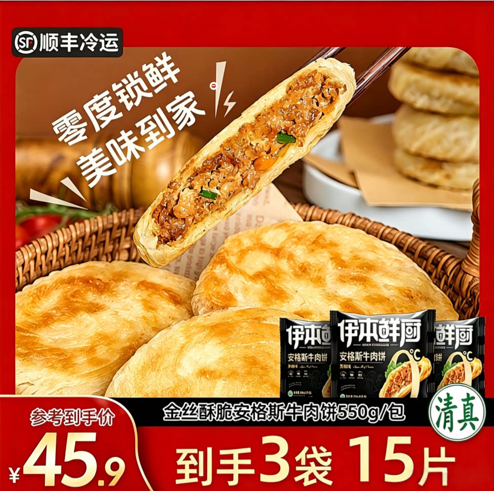 【伊本鲜厨】金丝酥脆安格斯牛肉馅饼 酥脆皮肉厚牛肉饼