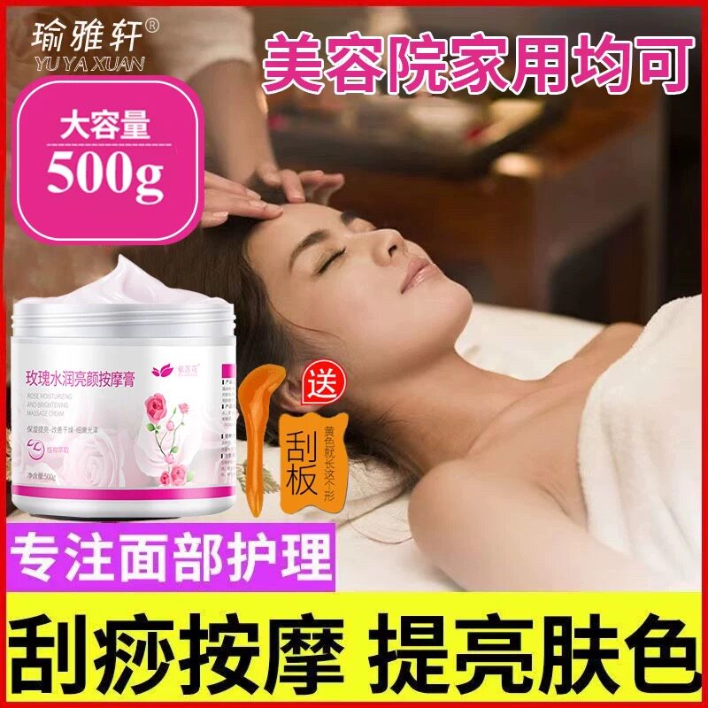 正品玫瑰按摩膏面部美容院专用清洁毛孔脸部补水保湿按摩霜