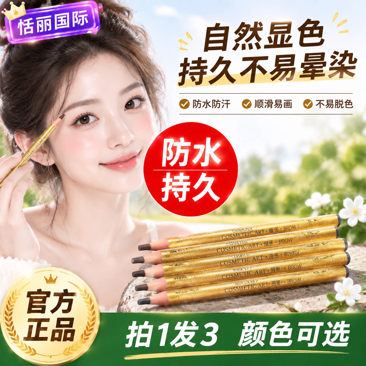 【纹绣专用】1818拉线手撕款眉笔