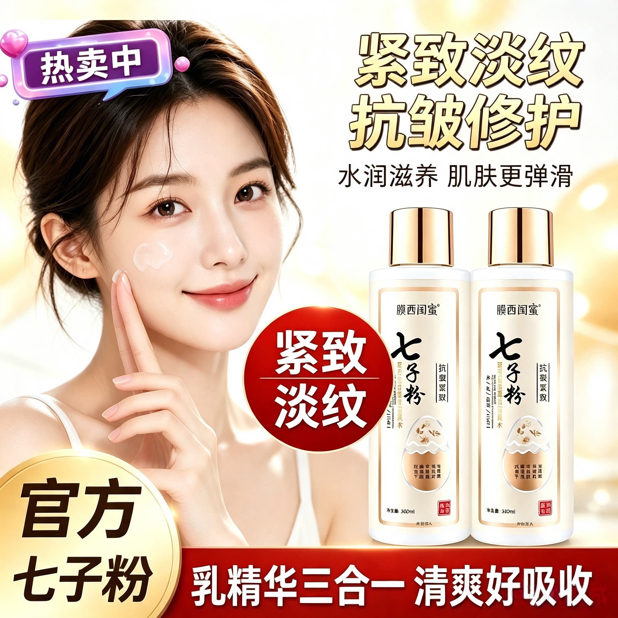 正品七子粉水乳精华乳三合一保湿补水提亮肤色爽肤水官方旗舰店