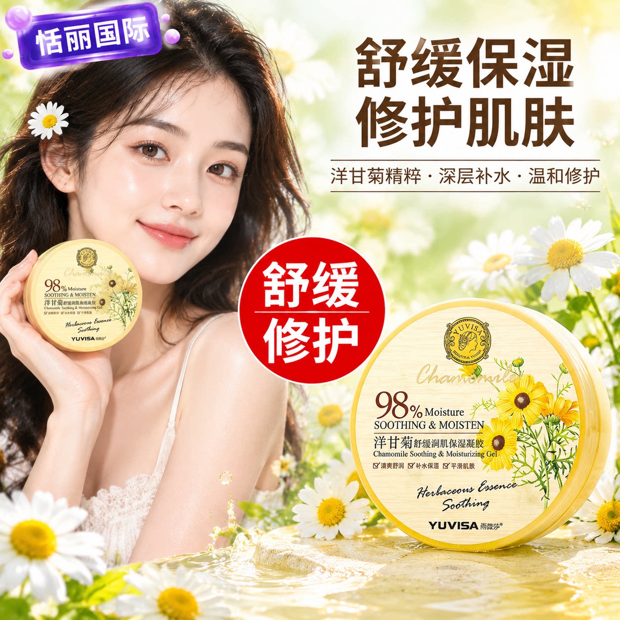 【大容量装】洋甘菊舒缓保湿凝胶