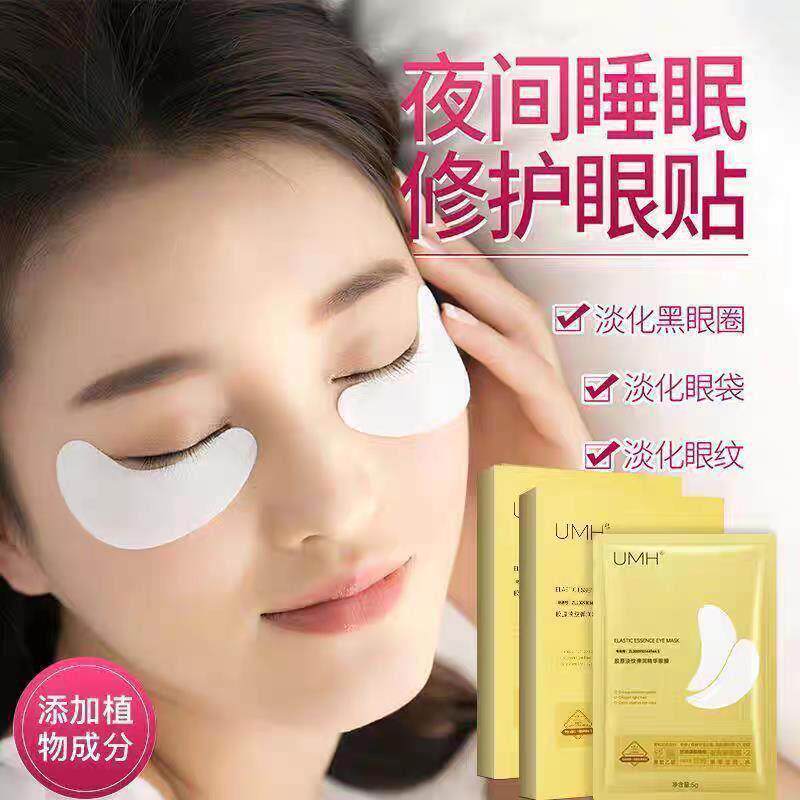 正品UMH胶原淡纹弹润精华眼膜填充淡化细纹眼部皱纹泪沟提拉官方